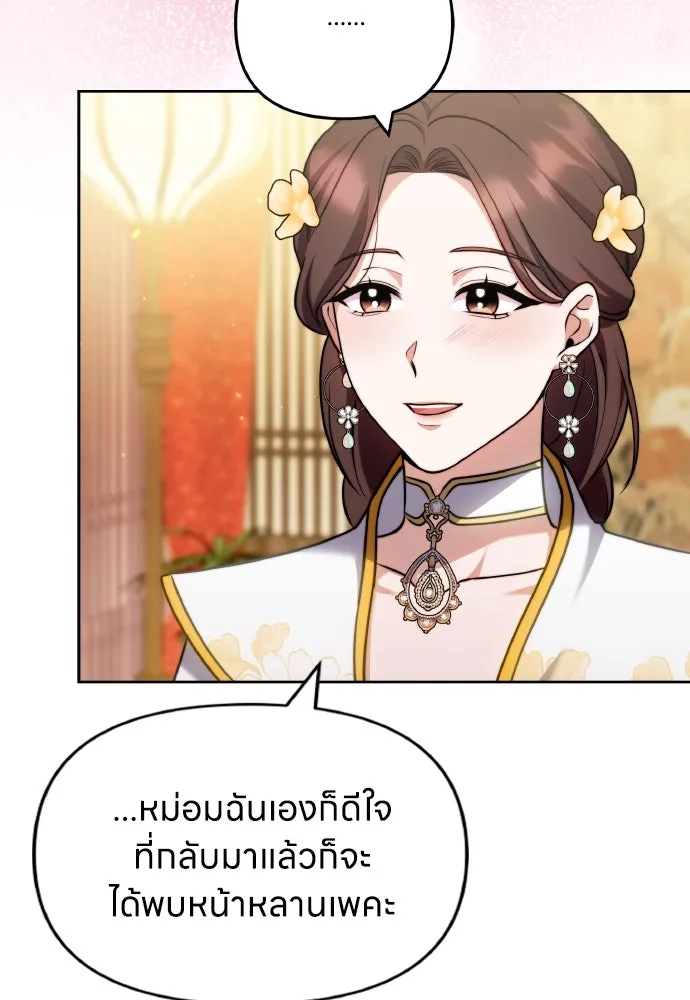 ข้าเนี่ยนะเป็นพระสนม ตอนที่ 81 มองไปทางไหนนะ รูปที่ 38