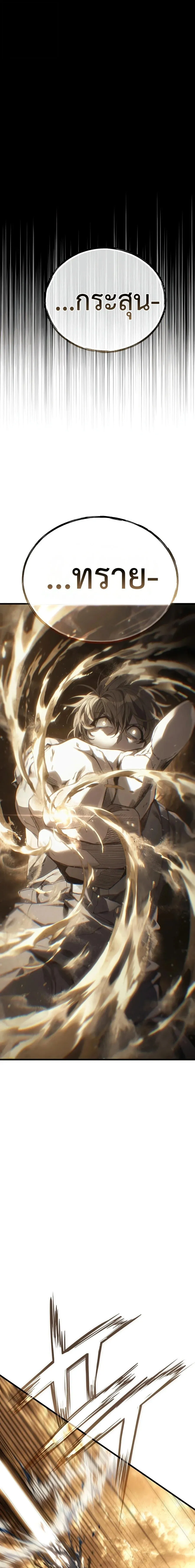 Sandmancer of the Scorched Desert จ_กรพรรด_ทรายในโลกาว_นาศ ตอนที่ ตอนที่ 1 รูปที่ 25