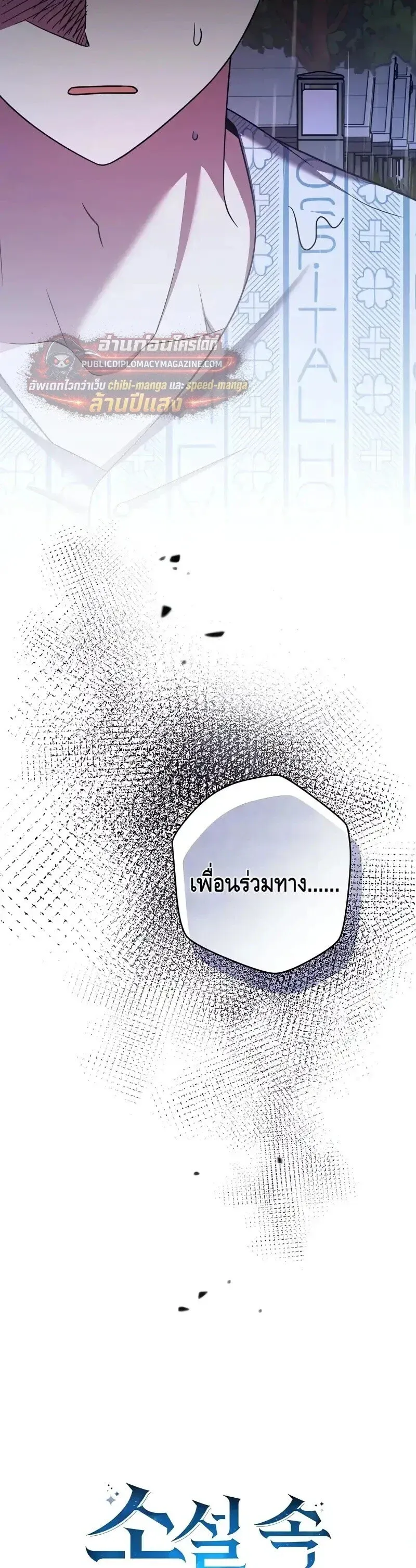 The Novel_s Extra _Remake_ ตอนที่ ตอนที่ 160 รูปที่ 32