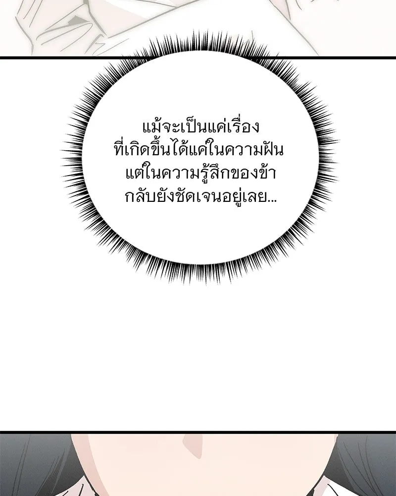 ข้าต้องไม่ใช่พระชายา ตอนที่ 60 รูปที่ 29