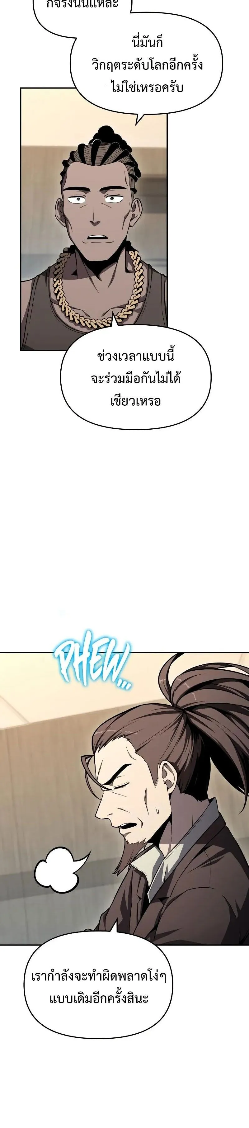 The Knight King Who Returned With a God ตอนที่ ตอนที่ 116 รูปที่ 20