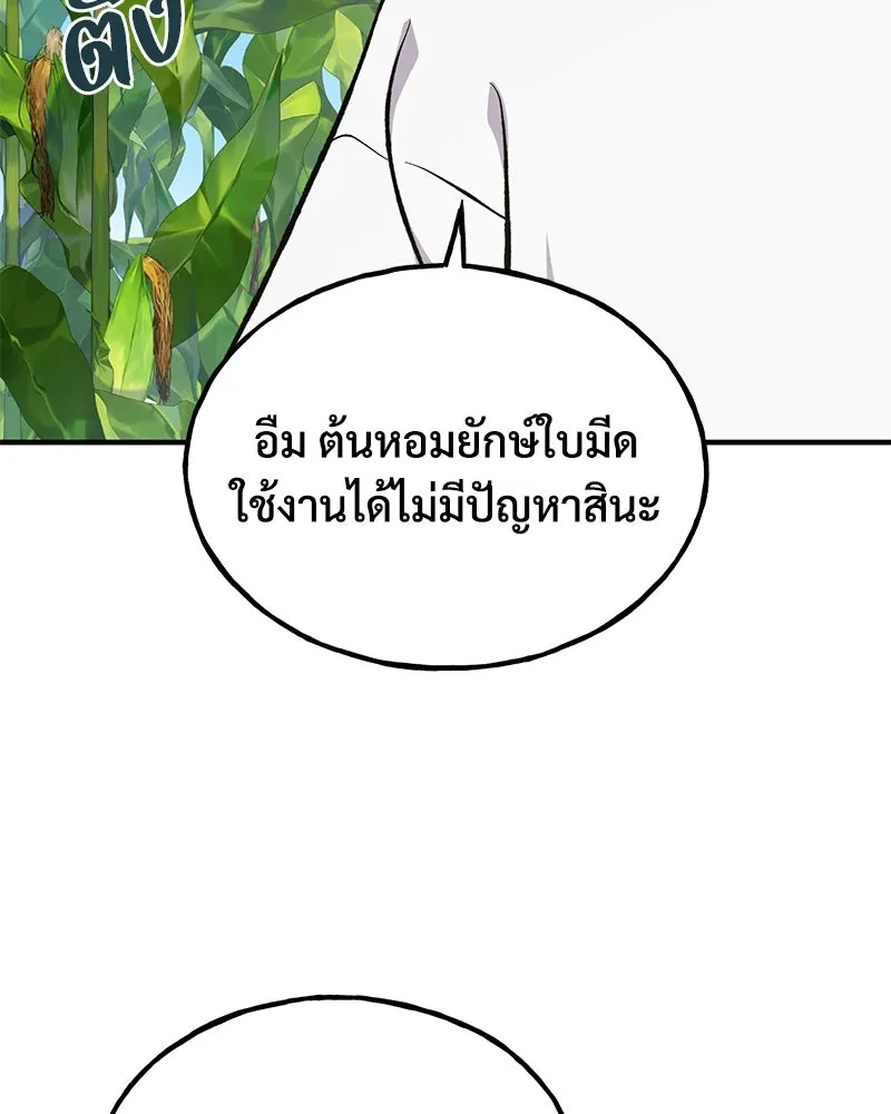 ปลูกผักพิชิตหอคอย ตอนที่ 66 รูปที่ 82