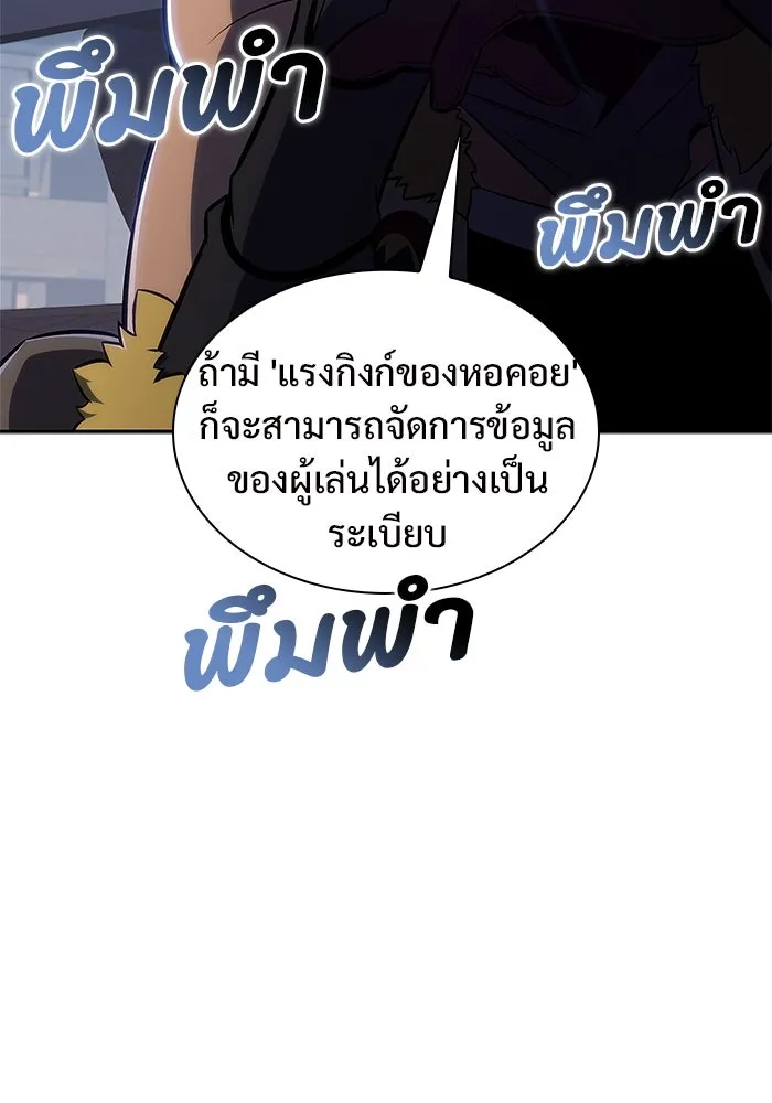 ผู้เล่นหน้าใหม่เลเวลแมกซ์ ตอนที่ 156 นักสำรวจผู้ยิ่งใหญ่ 'เปซ รูปที่ 71