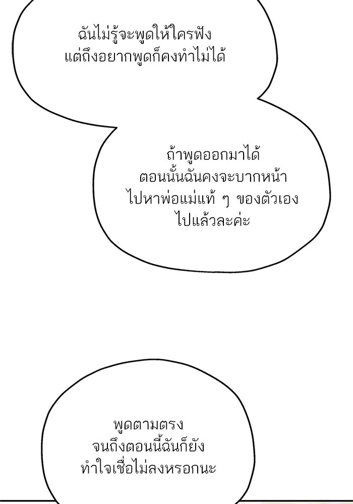 สลับรัก สลับชะตา ตอนที่ 54 รูปที่ 13