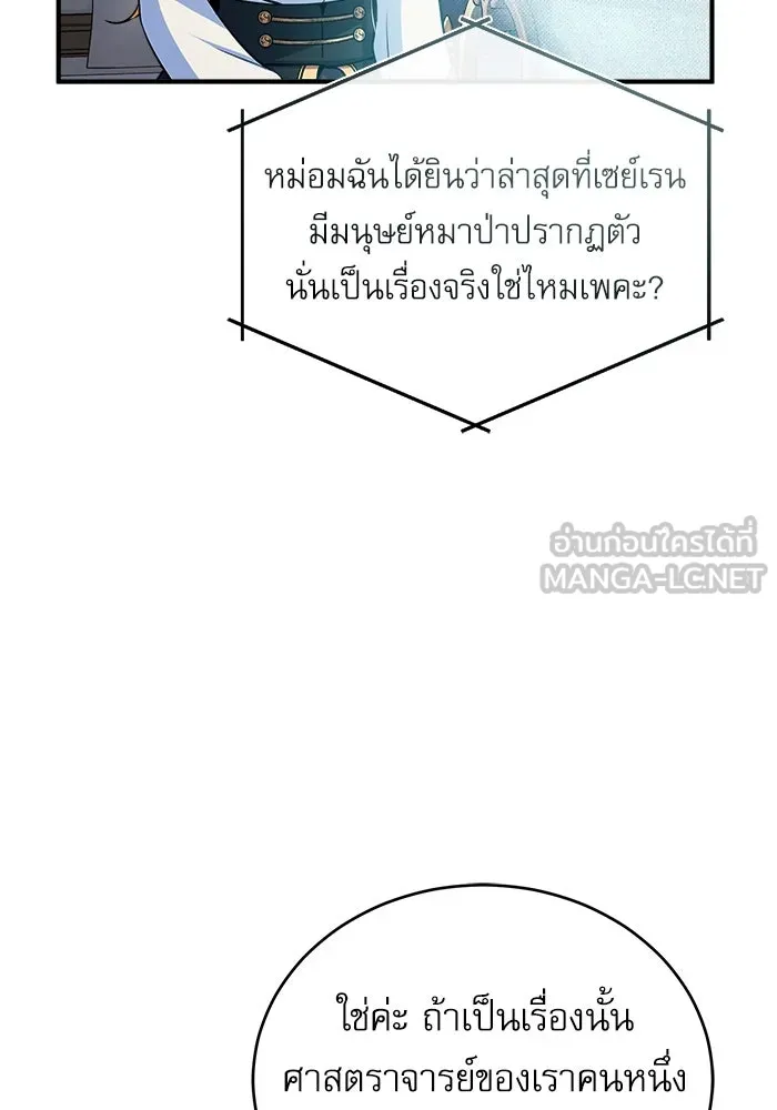 ศาสตราจารย์จำเป็นแห่งอะคาเดมี ตอนที่ 31 รูปที่ 12