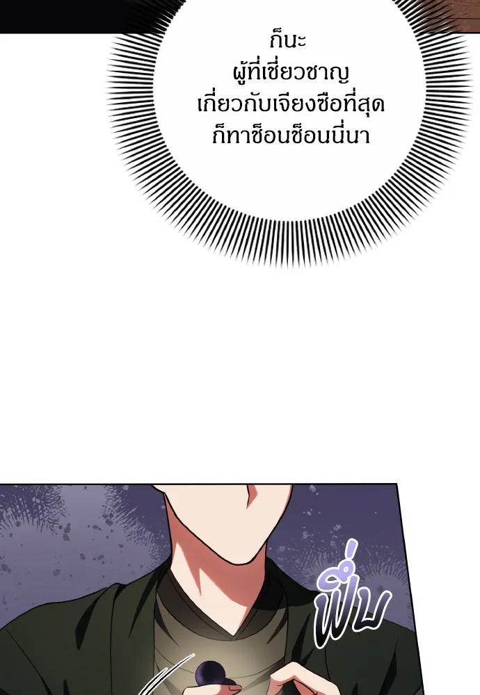 ข้าเนี่ยนะเป็นพระสนม ตอนที่ 95 พิษดำ รูปที่ 68