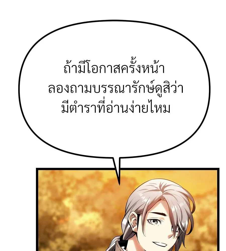 จอมเวทคนเลี้ยงแกะ ตอนที่ 10 รูปที่ 118