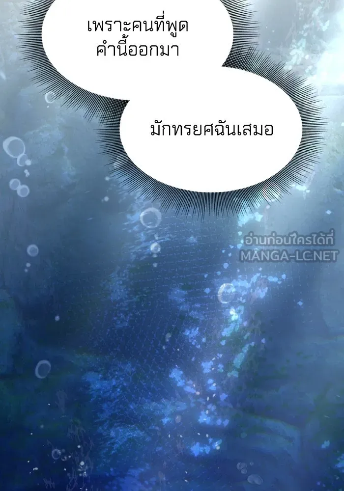 ทำแบบนี้ไม่ได้เพคะ องค์ชาย ตอนที่ 10 รูปที่ 81