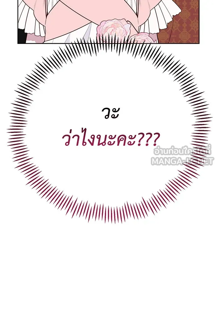 หนูน้อยทรราช ตอนที่ 50 รูปที่ 90