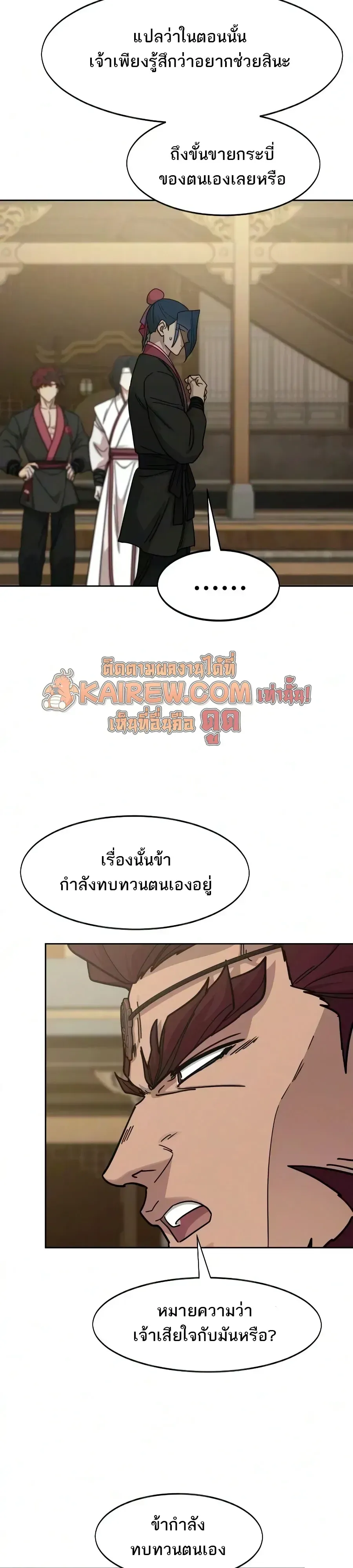 Return of the Flowery Mountain Sect หวนค_นส_ฮวาซาน ตอนที่ ตอนที่ 170 รูปที่ 9
