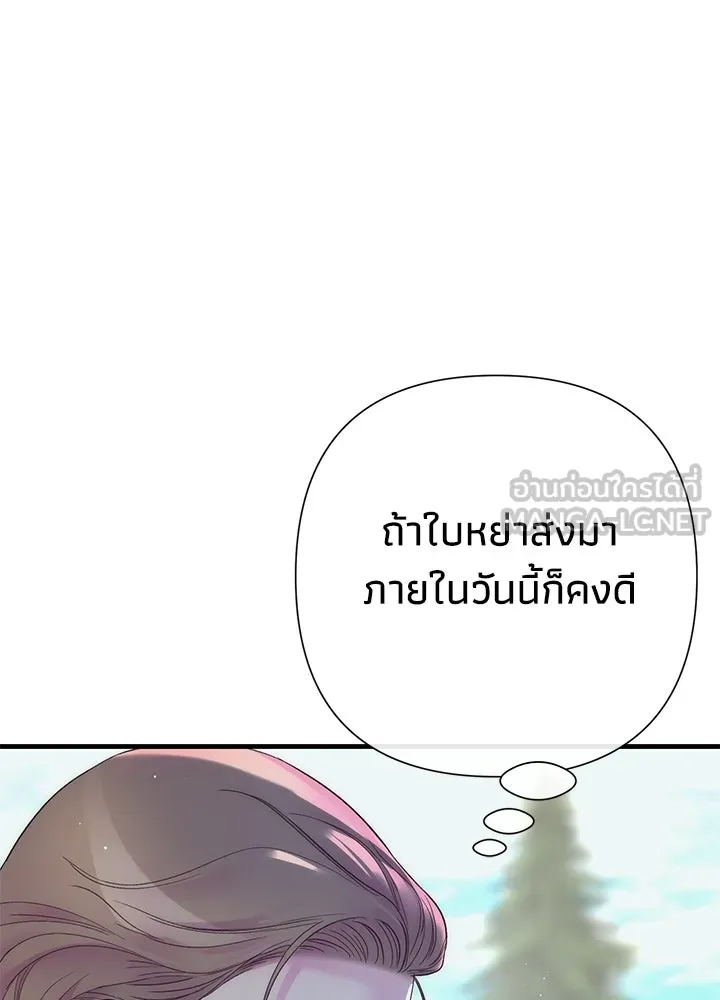 องค์ชายผู้อื้อฉาว ตอนที่ 117 รูปที่ 105