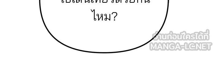 เลวฟาดเลว ตอนที่ 89 รูปที่ 219