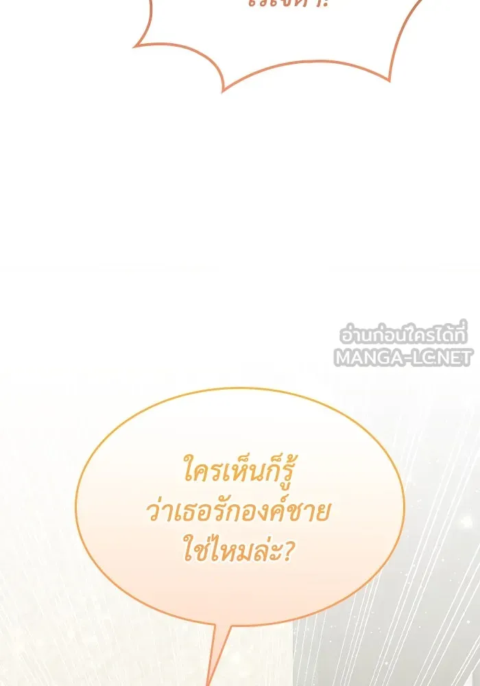 ทำแบบนี้ไม่ได้เพคะ องค์ชาย ตอนที่ 52 รูปที่ 99