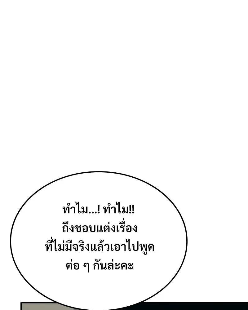 บอกมาค่าตัวเท่าไหร่ ตอนที่ 23 รูปที่ 121