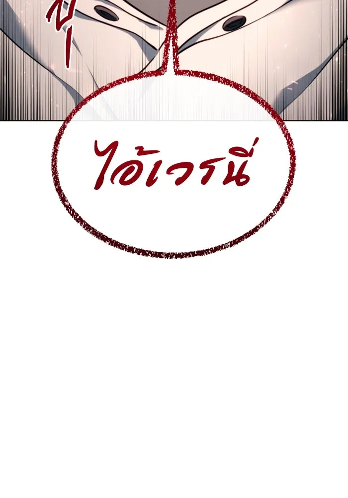 อูเร็ค มาซิโน่ ตอนที่ 23 กลิ่นเหม็นของอัญมณีเน่า รูปที่ 5