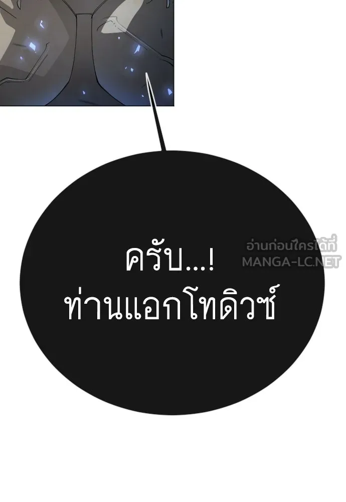 ยุคแห่งยอดมนุษย์ ตอนที่ 142 รูปที่ 30