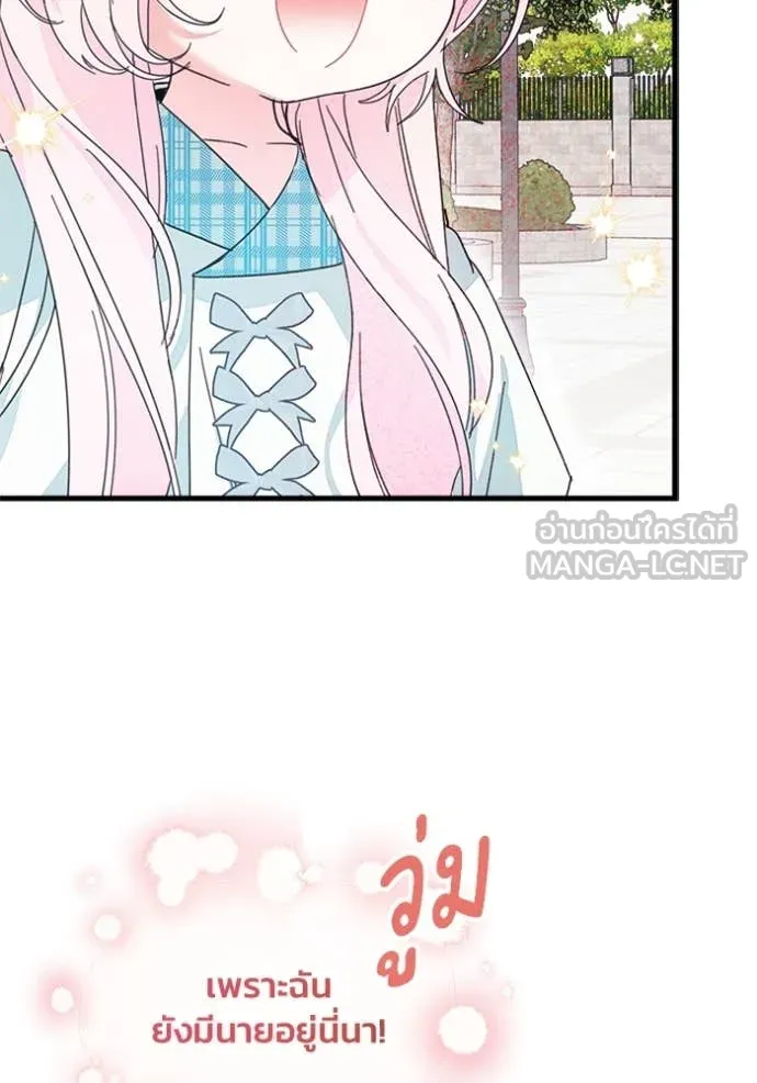 รักนะคะ ป๊ะป๋า ตอนที่ 31 รูปที่ 90