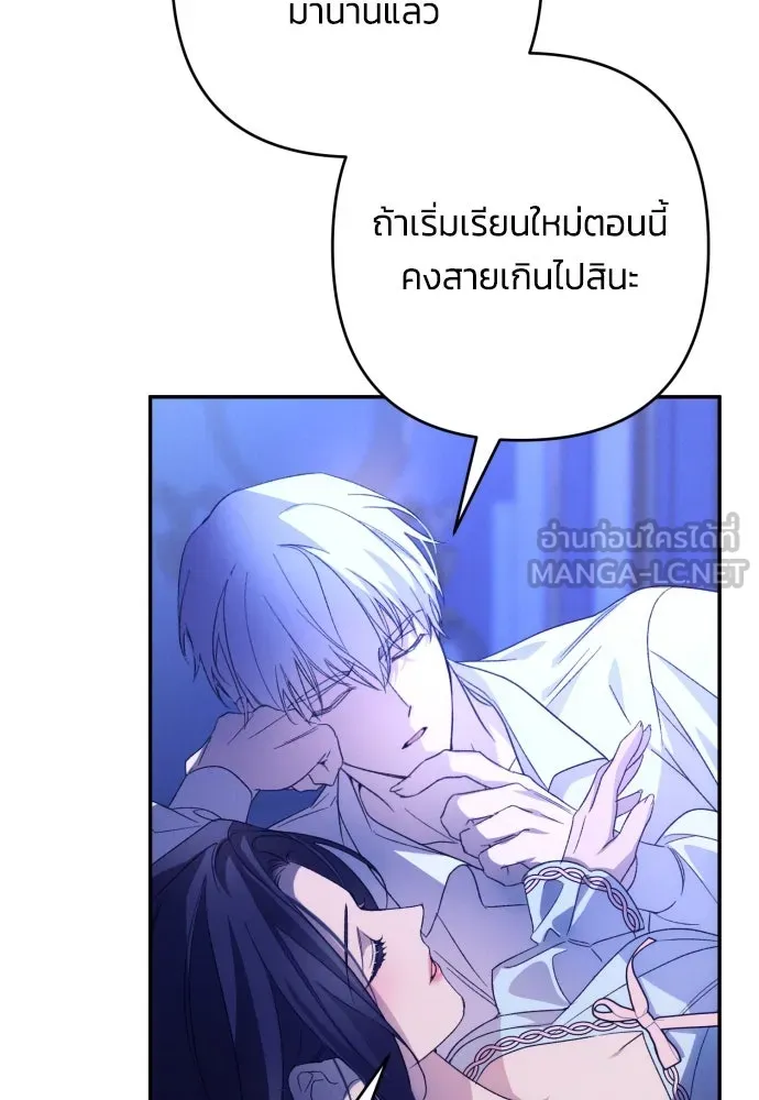 ฉันจะจีบท่านดยุกแดนเหนือ ตอนที่ 79 รูปที่ 42