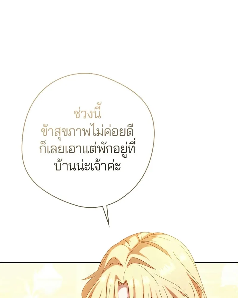 ถ้าเป็นนางร้าย ขอตายดีกว่า ตอนที่ 67 รูปที่ 23
