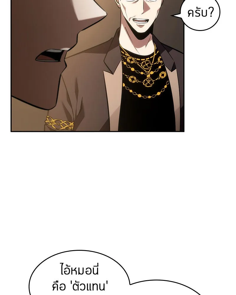 Omniscient Reader อ่านชะตาวันสิ้นโลก ตอนที่ 10 สงครามอนาคต (5) รูปที่ 56