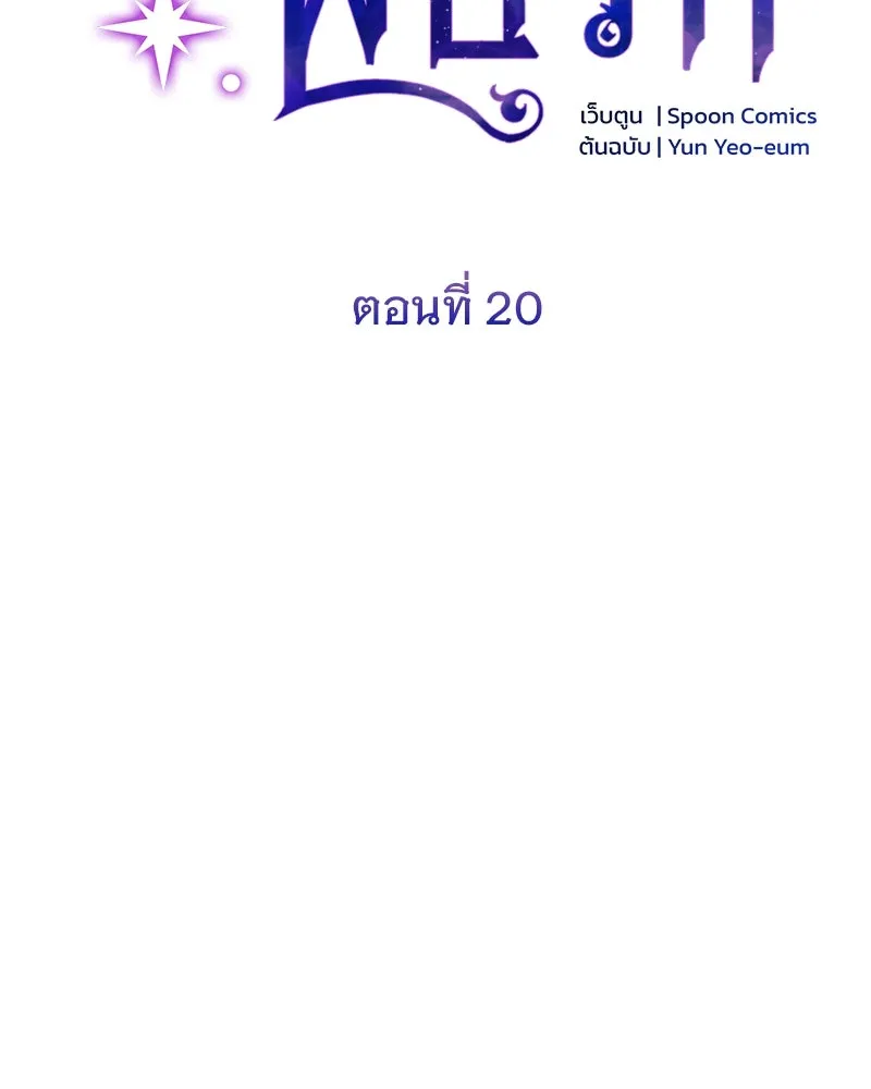 อนาคตพบรัก ตอนที่ 20 รูปที่ 13