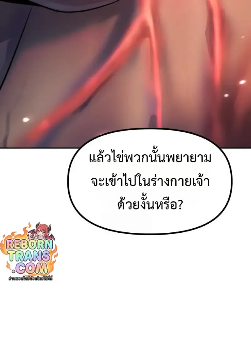 Chronicles of the Demon Faction ตำนานการเก_ดใหม_ในล_ทธ_มาร ตอนที่ ตอนที่ 160 รูปที่ 113