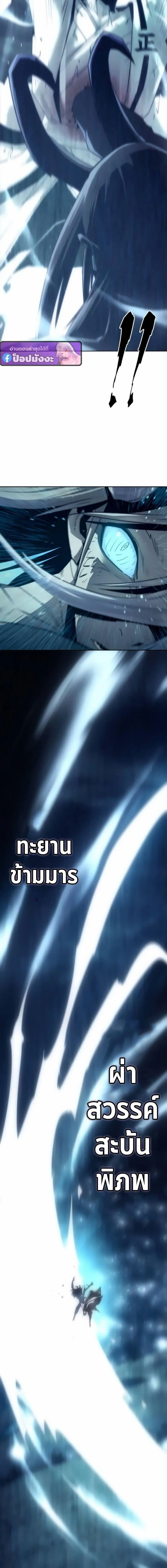 Becoming the Sacheon Dang_s Swordsmaster-Rank Young Lord เส_นทางแห_งดาบ ตอนที่ ตอนที่ 104 รูปที่ 14