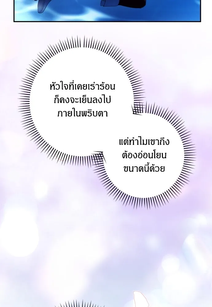 ฉันจะจีบท่านดยุกแดนเหนือ ตอนที่ 72 รูปที่ 23