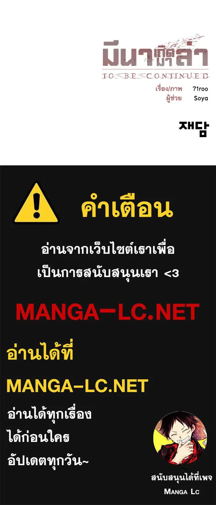 มีนา เกิดมาล่า ตอนที่ 14 รูปที่ 132