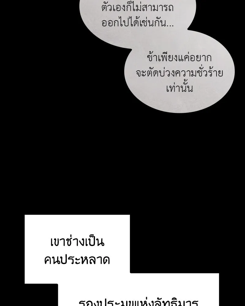 เกิดอีกทีเป็นว่าที่ประมุขลัทธิมาร ตอนที่ 79 รูปที่ 203