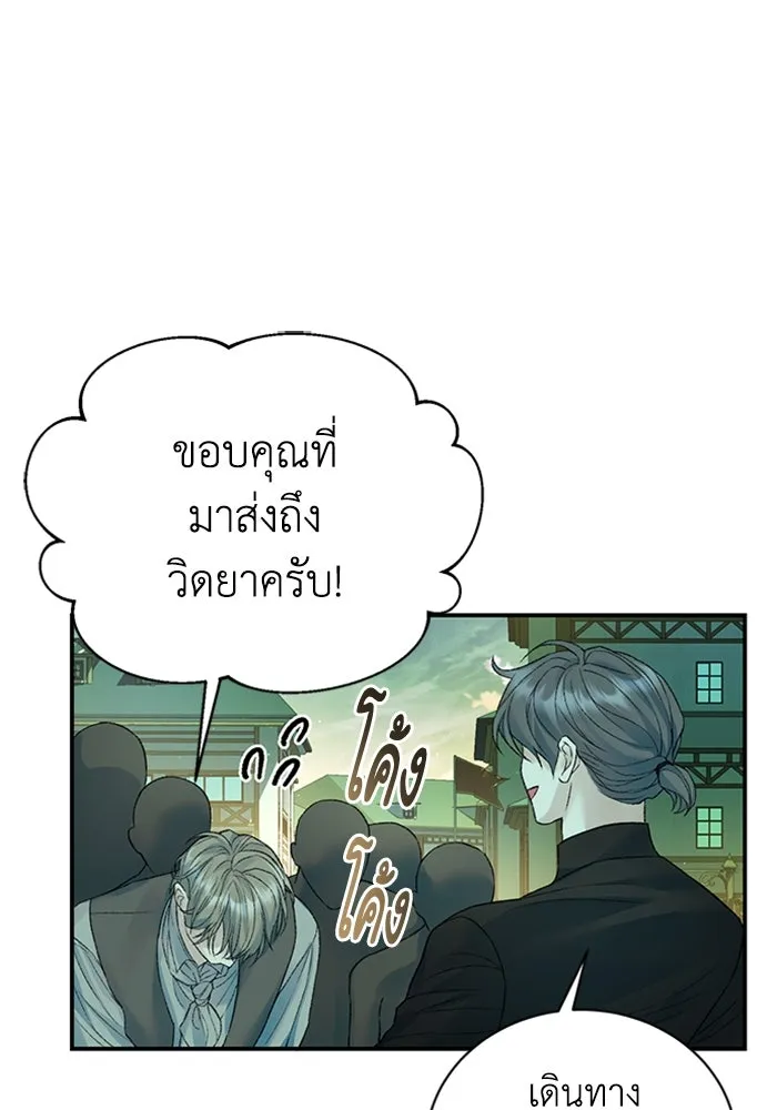 ไหนบอกว่าฉันใกล้ตาย ตอนที่ 78 รูปที่ 80