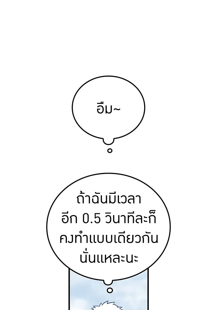 เพลเยอร์เลือดเทวะ ตอนที่ 55 หายนะครั้งที่ 2 ② รูปที่ 26