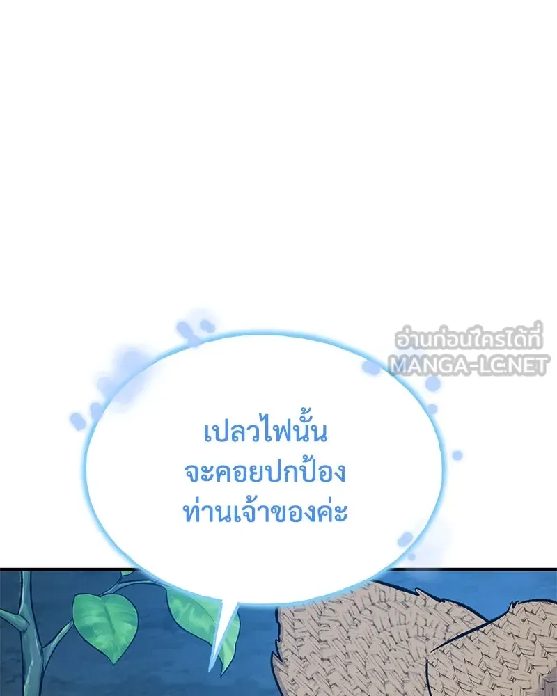 ปลูกผักพิชิตหอคอย ตอนที่ 81 รูปที่ 87