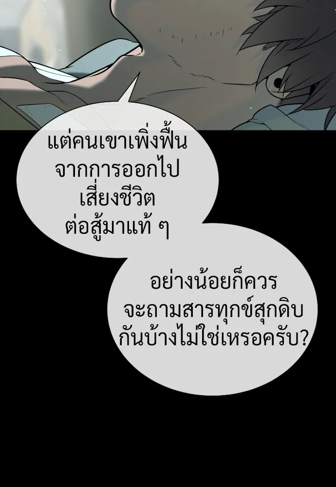 นักฆ่าย้อนวัย ตอนที่ 140 รูปที่ 154
