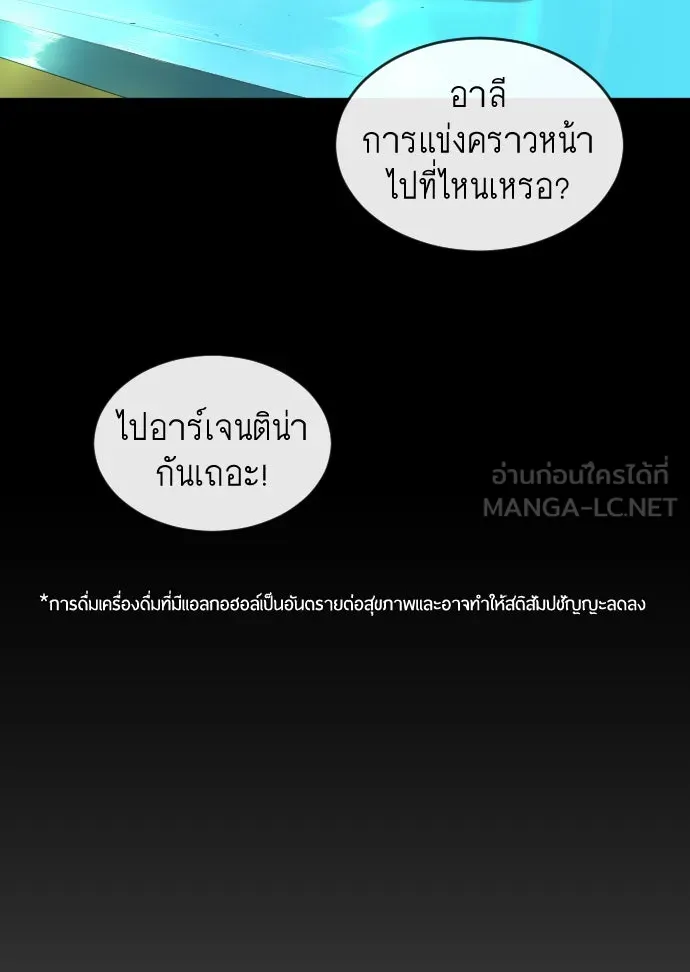 ยุคแห่งยอดมนุษย์ ตอนที่ 53 รูปที่ 132