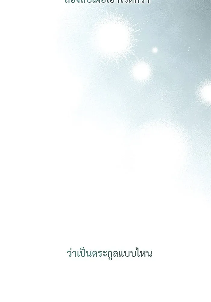 หนูน้อยทรราช ตอนที่ 111 รูปที่ 37