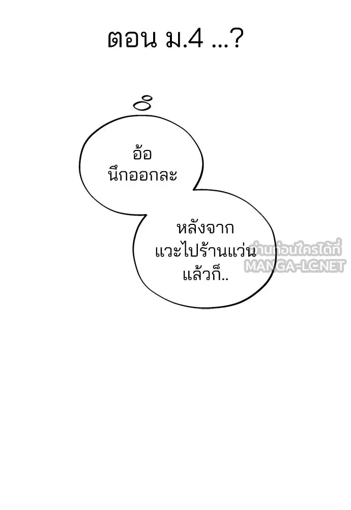 สวยเองนักเลงพอ ตอนที่ 60 รูปที่ 96