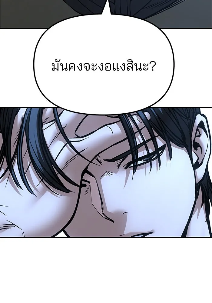 เลวฟาดเลว ตอนที่ 184 รูปที่ 97