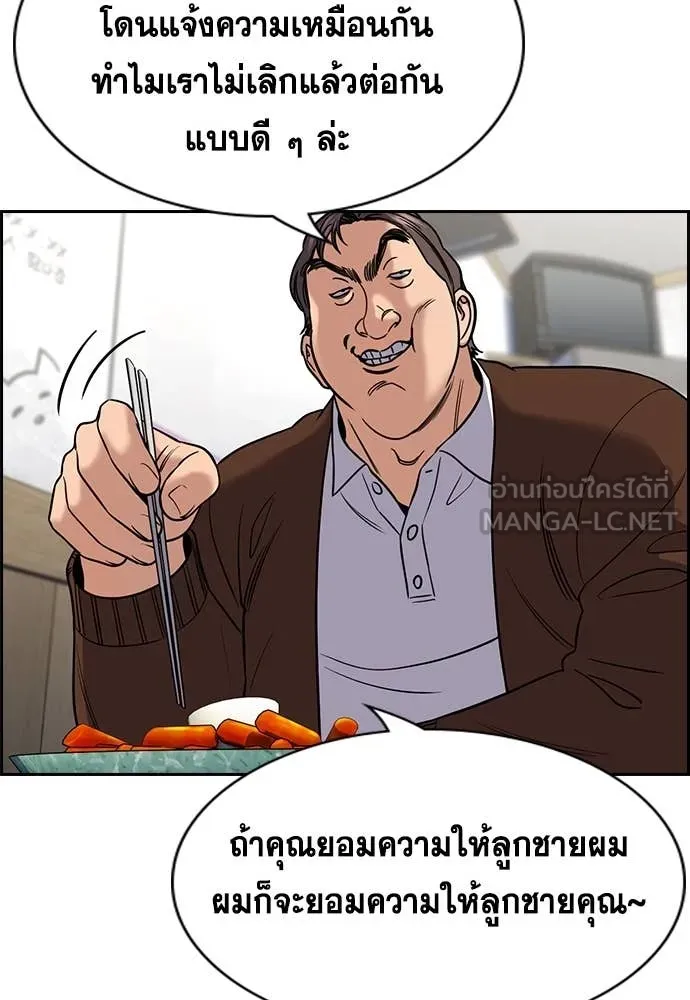 การศึกษาที่แท้จริง ตอนที่ 223 รูปที่ 61