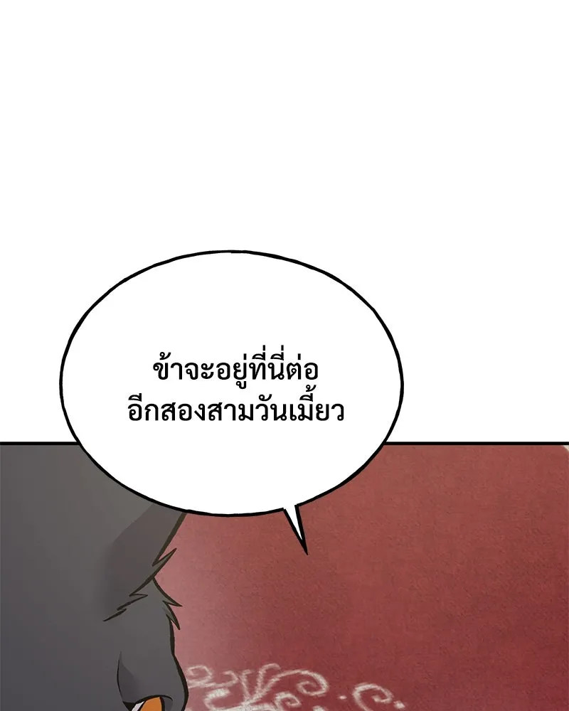 ปลูกผักพิชิตหอคอย ตอนที่ 86 รูปที่ 28