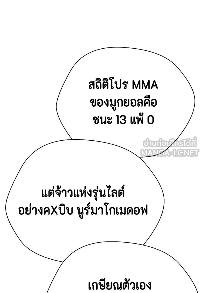 หมาหัวเน่า ตอนที่ 96 รูปที่ 126