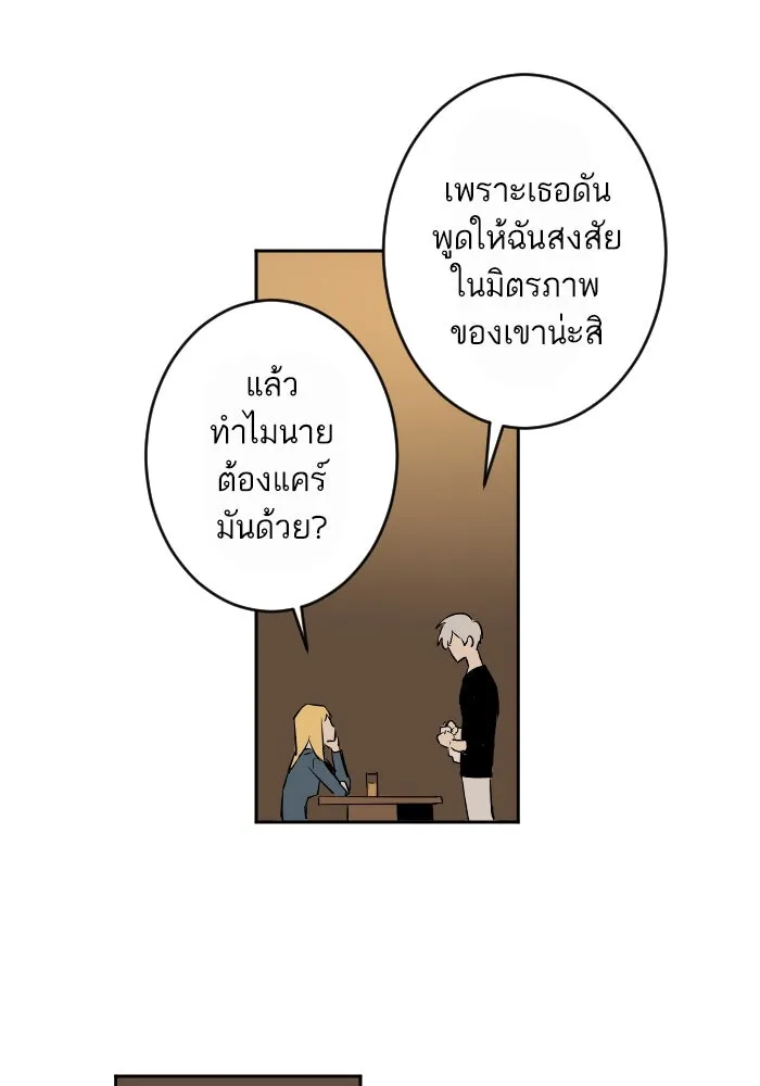 ฉันเปล่าร้องไห้ซะหน่อย ตอนที่ 22 รูปที่ 17