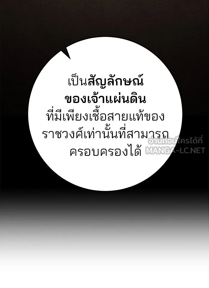 ดาบแห่งจักรพรรดิ ตอนที่ 1 รูปที่ 198