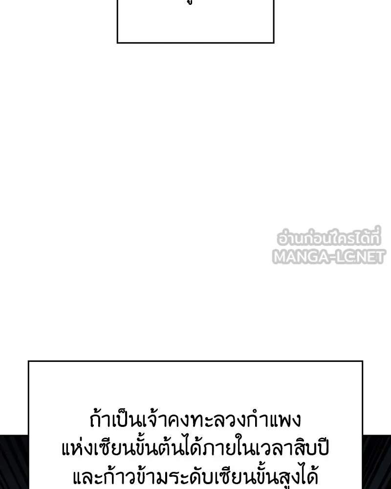 เกิดอีกทีเป็นว่าที่ประมุขลัทธิมาร ตอนที่ 87 รูปที่ 129