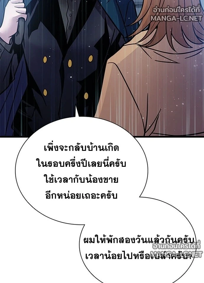 Villain to kill ตอนที่ 232 รูปที่ 11