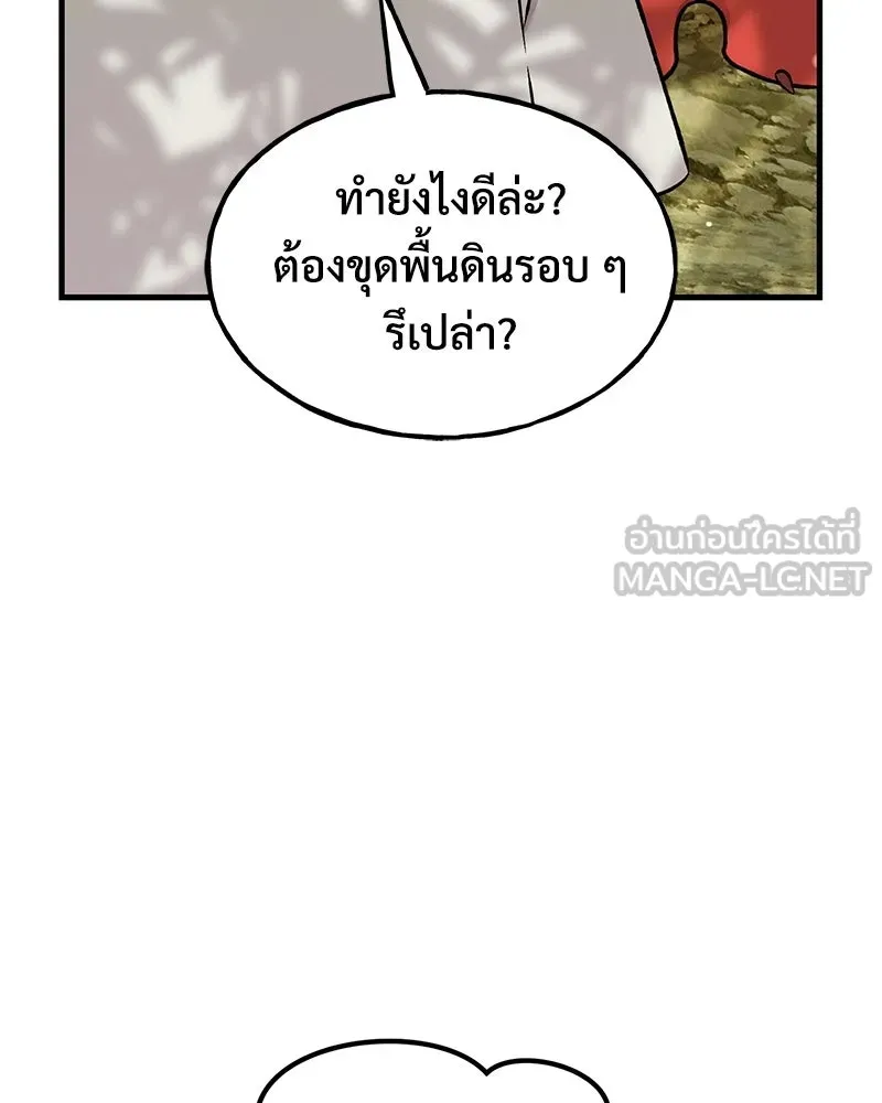 ปลูกผักพิชิตหอคอย ตอนที่ 106 รูปที่ 9