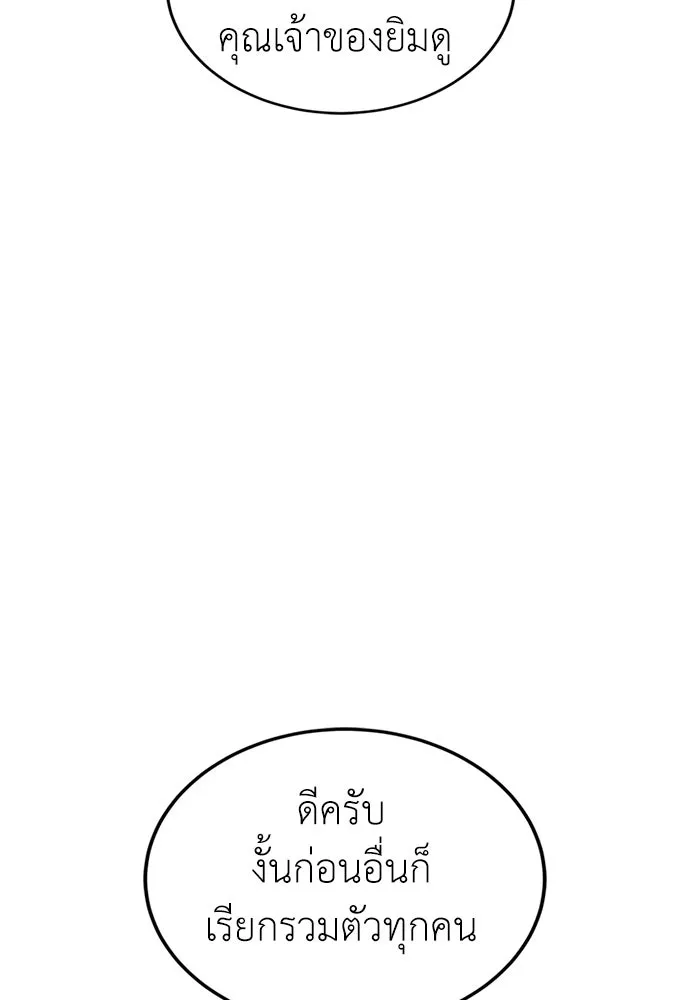 ผู้เชี่ยวชาญวันสิ้นโลก ตอนที่ 27 รูปที่ 10