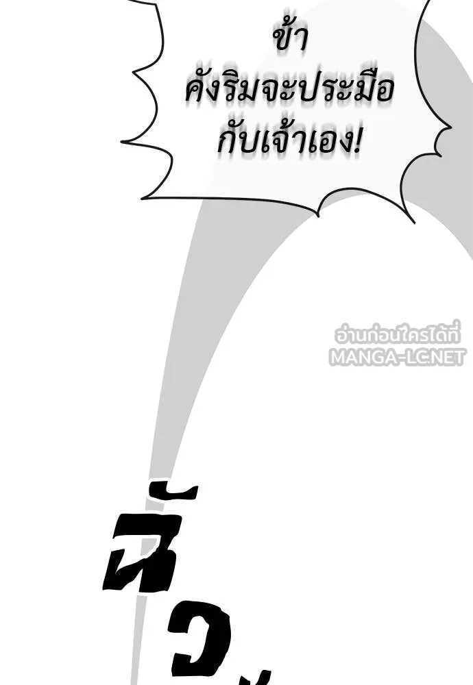 ยมราชลงทัณฑ์ ตอนที่ 101 รูปที่ 166