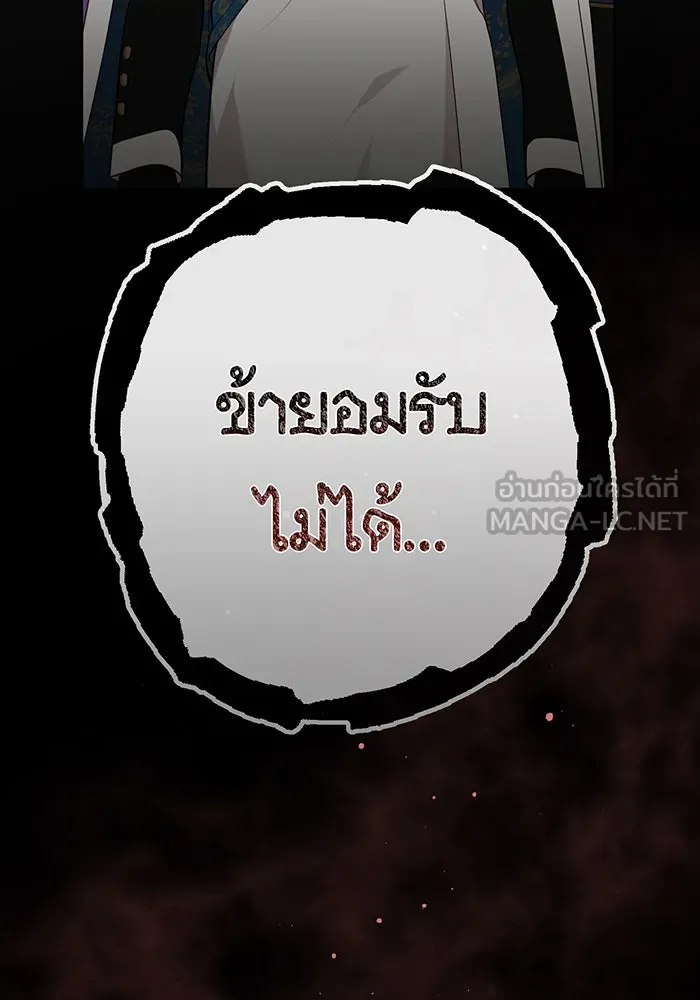 หนูน้อยทรราช ตอนที่ 59 รูปที่ 45