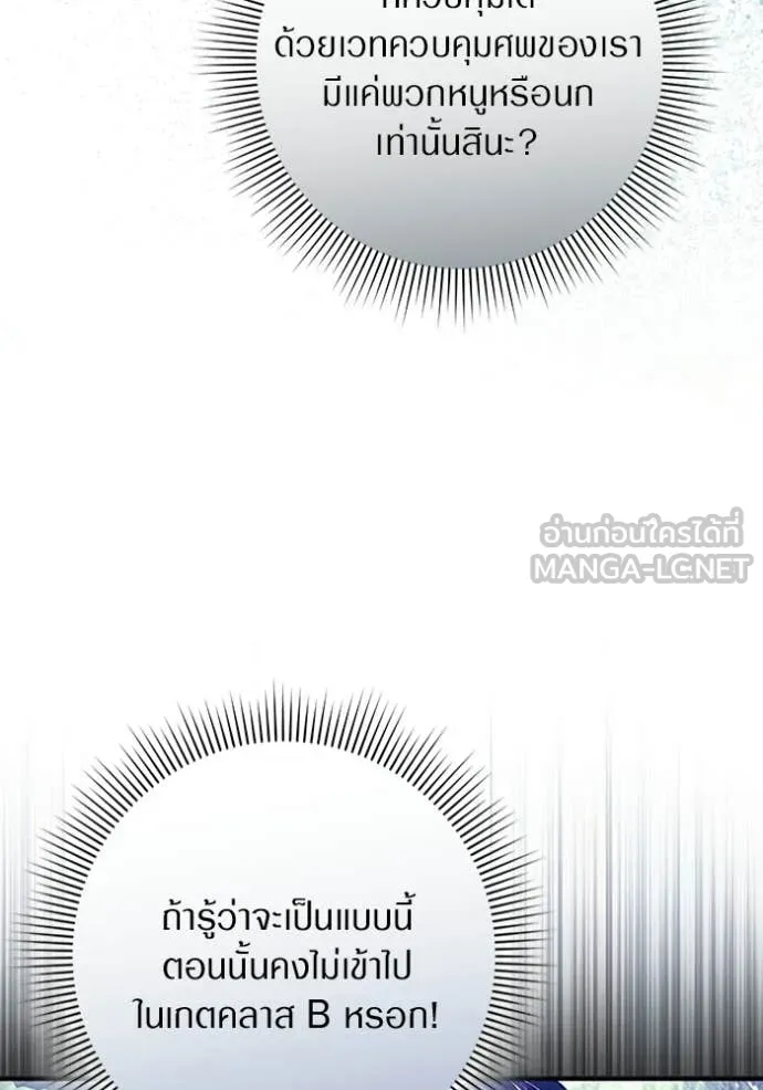 เชื่อเถอะ ฉันเป็นฮัน ตอนที่ 59 รูปที่ 8